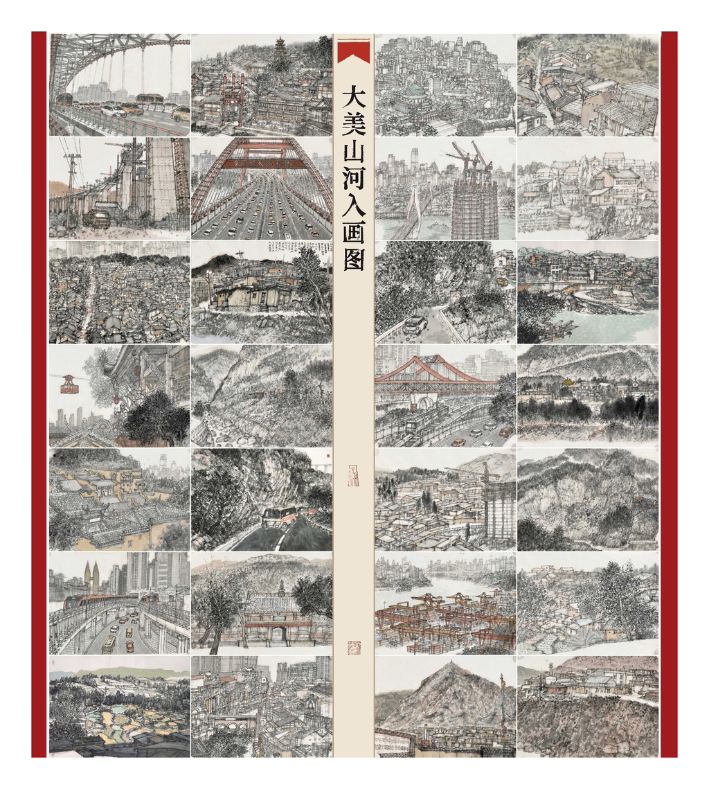 3 龙勤国《 大美山河入画图》中国画