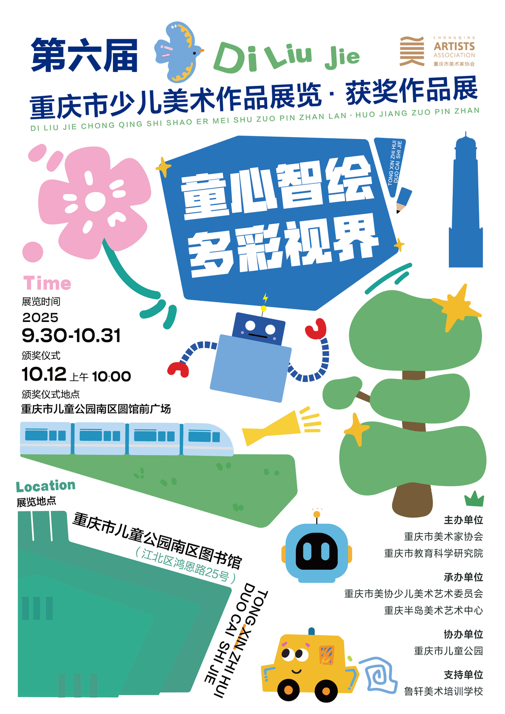 获奖作品展海报