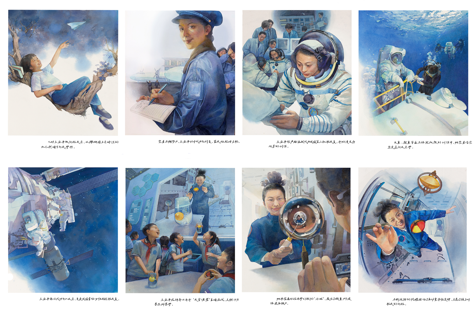 420 连环画直送 罗原《“太空教师”王亚平》连环画，35×40cm×8